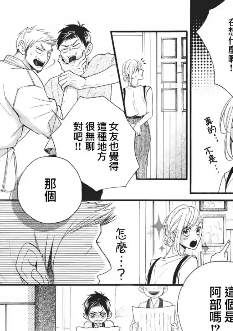 被阿部君盯上了第06话