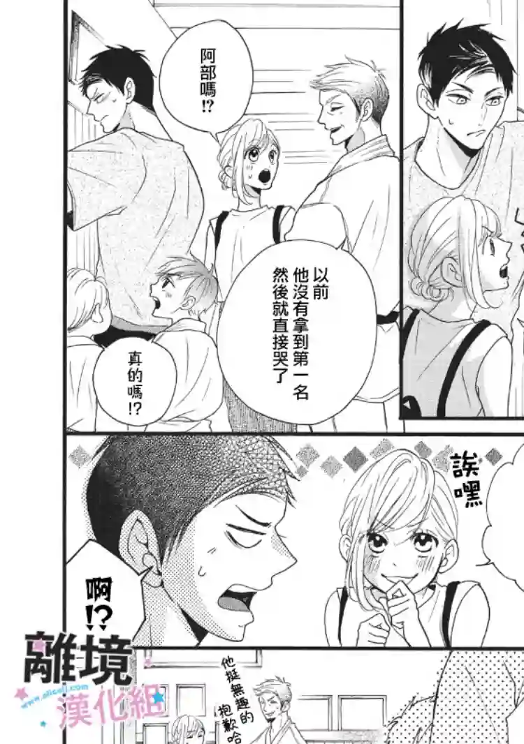 被阿部君盯上了第06话