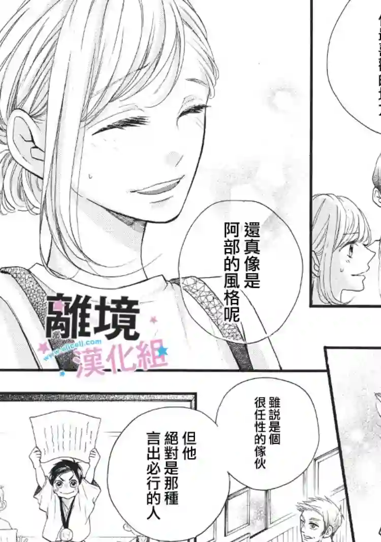 被阿部君盯上了第06话