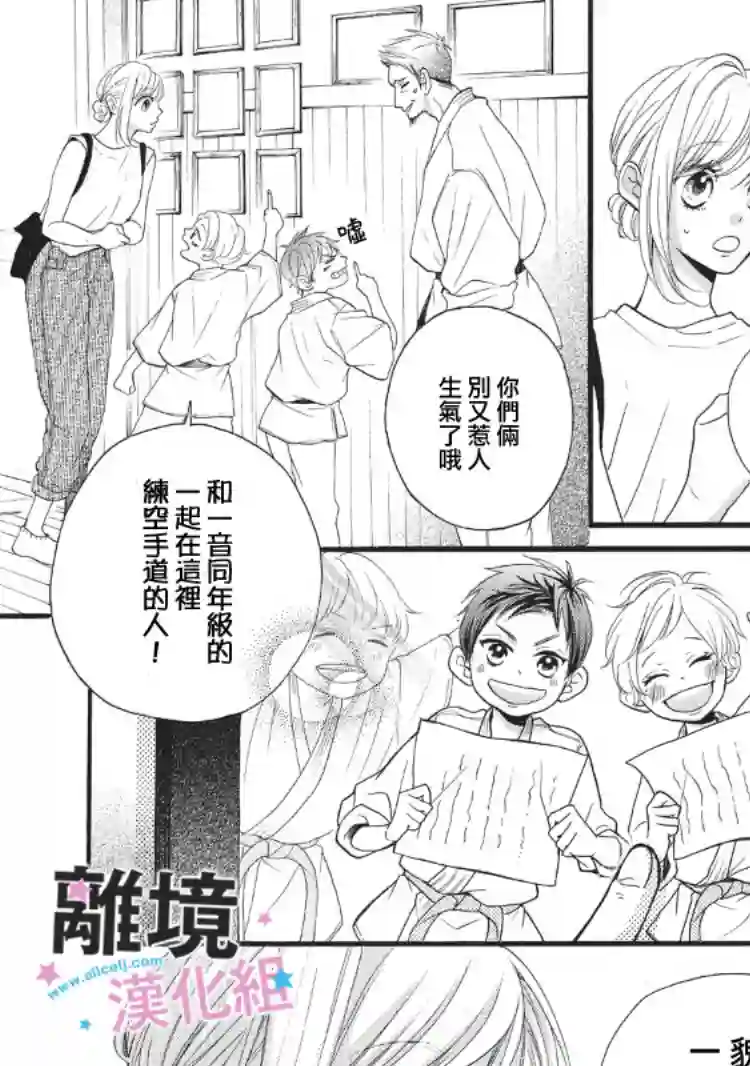 被阿部君盯上了第06话