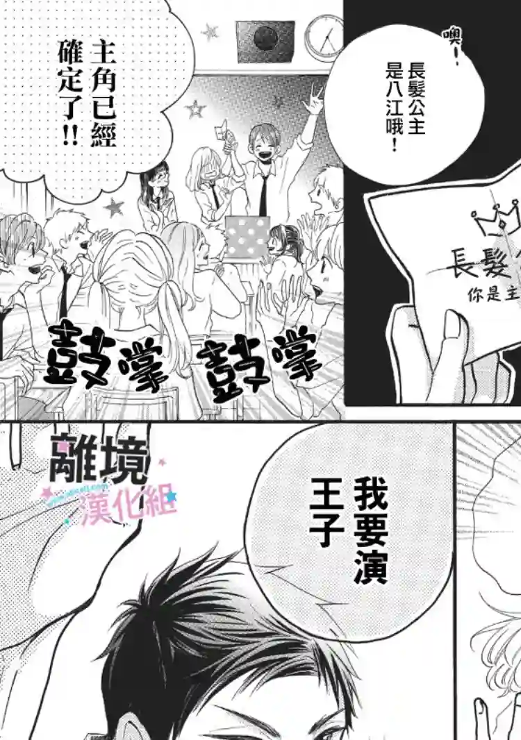 被阿部君盯上了第07话
