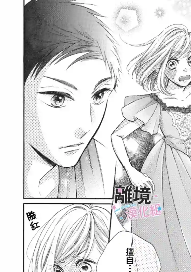 被阿部君盯上了第07话