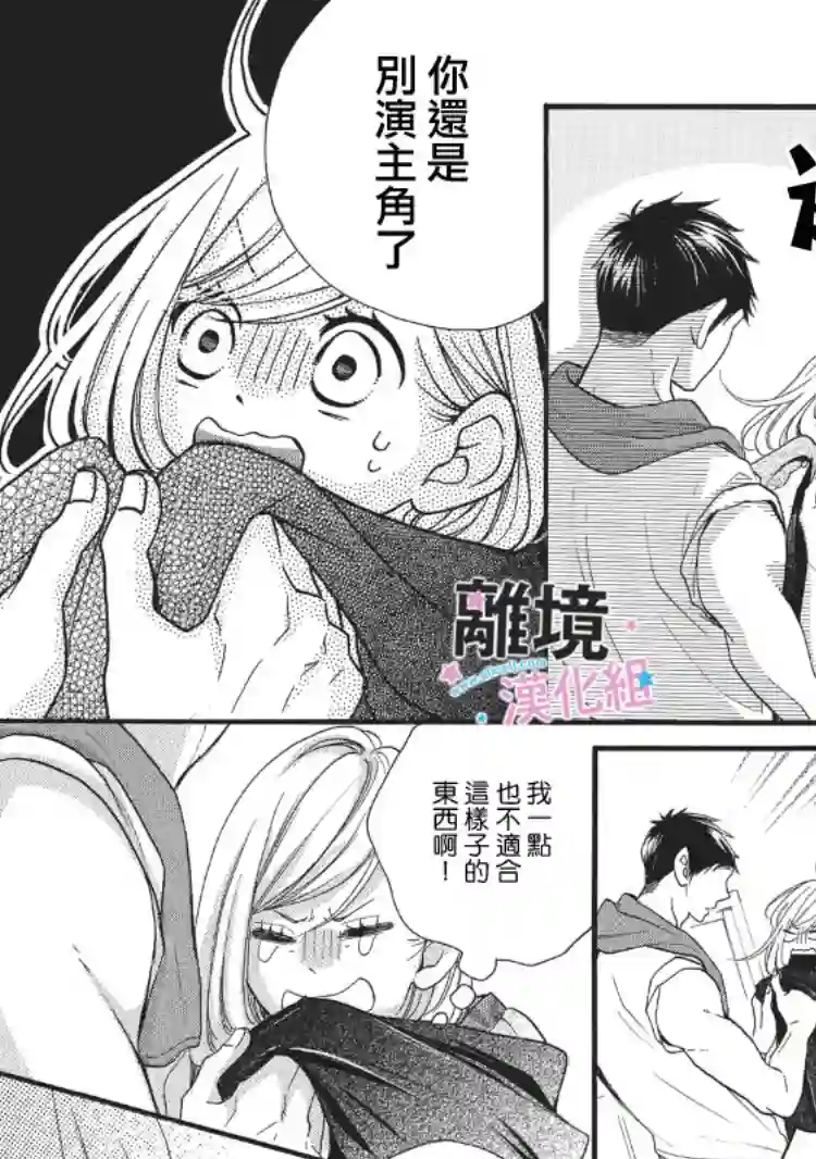 被阿部君盯上了第07话