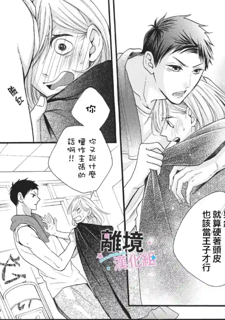 被阿部君盯上了第07话
