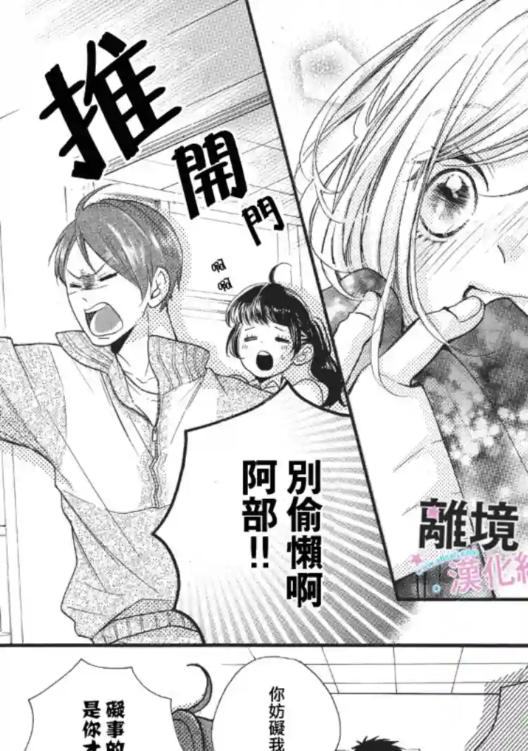 被阿部君盯上了第07话