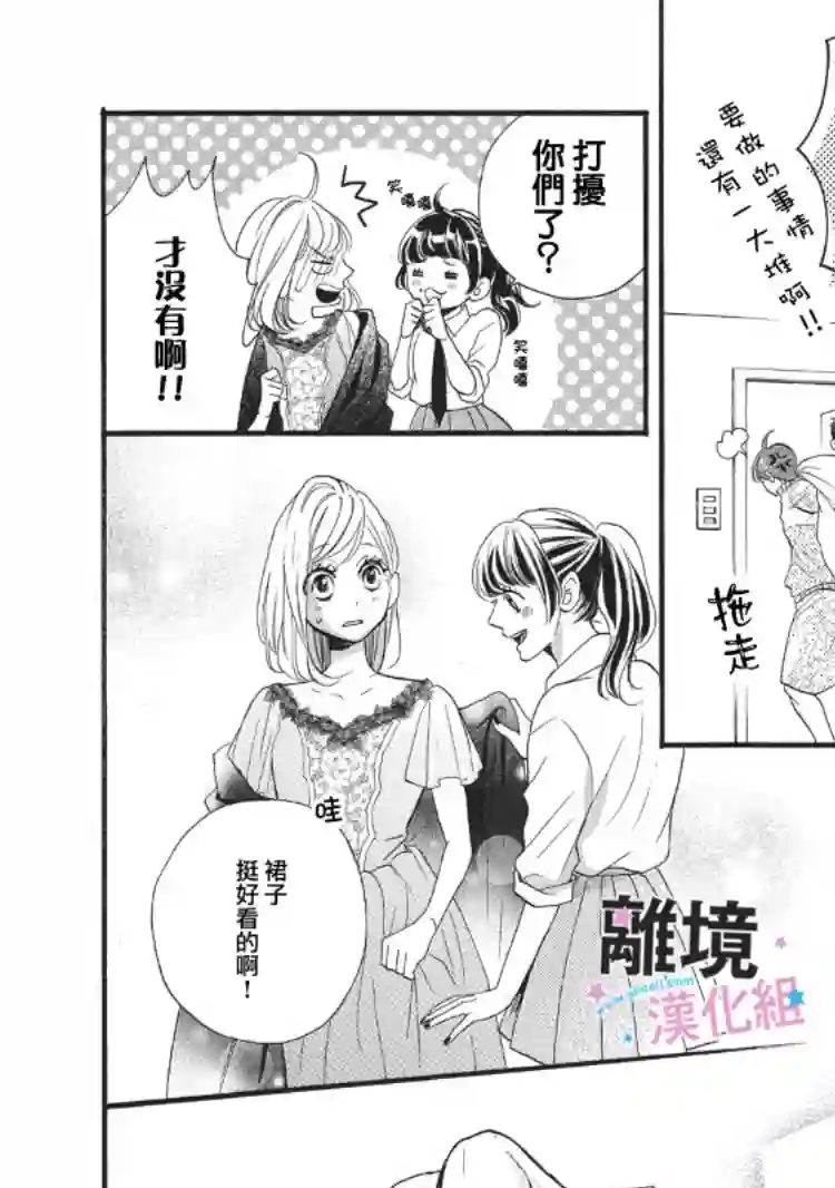 被阿部君盯上了第07话