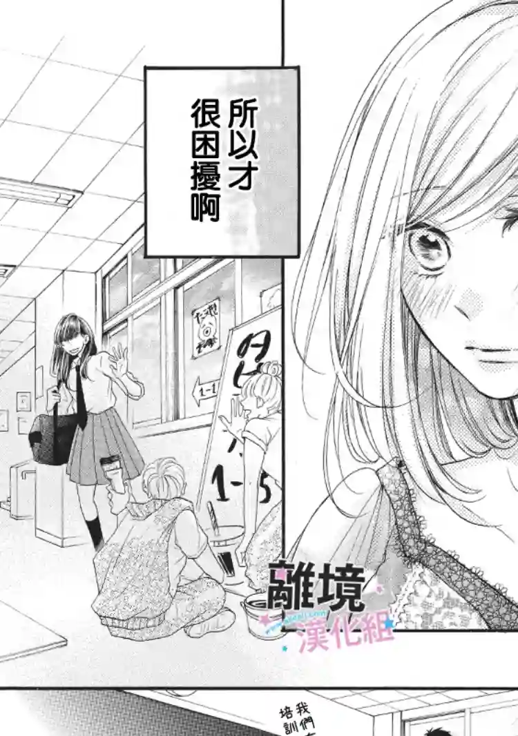 被阿部君盯上了第07话