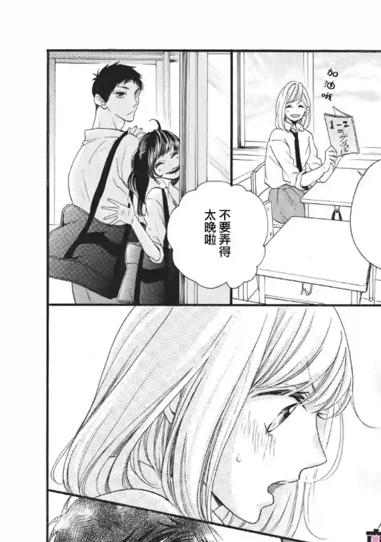 被阿部君盯上了第07话