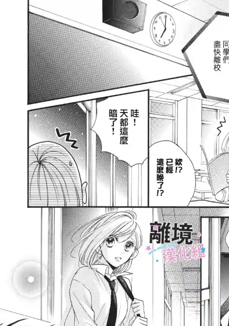 被阿部君盯上了第07话