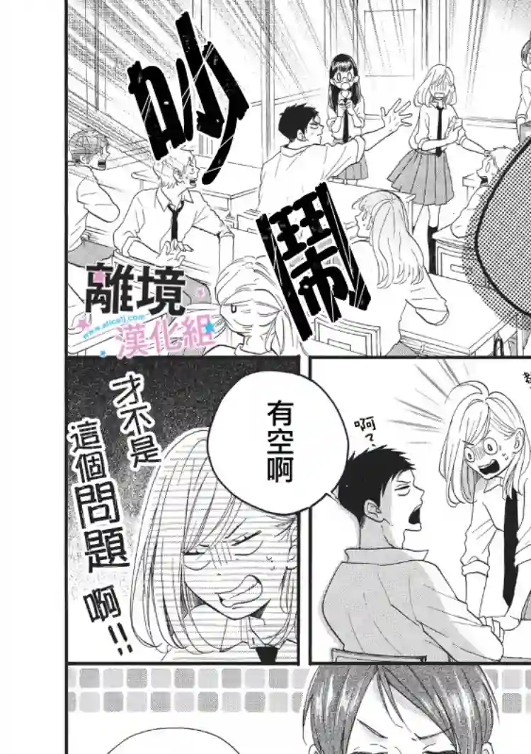 被阿部君盯上了第07话
