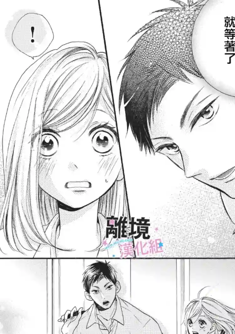 被阿部君盯上了第07话