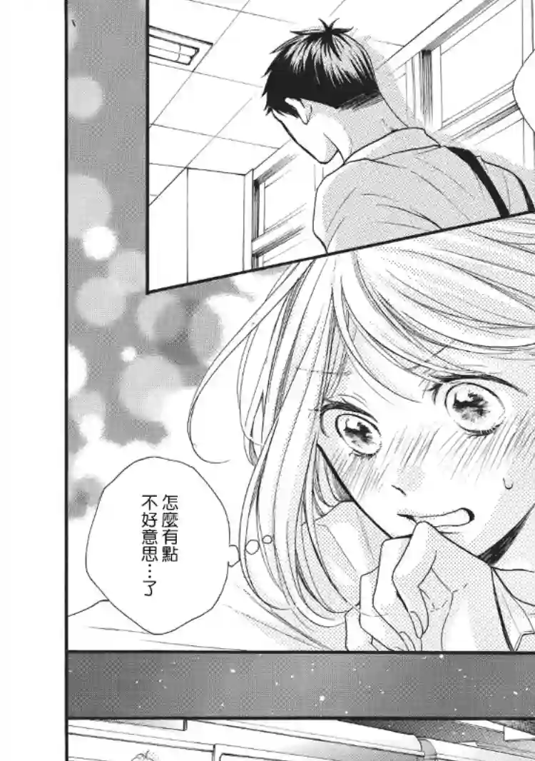 被阿部君盯上了第07话