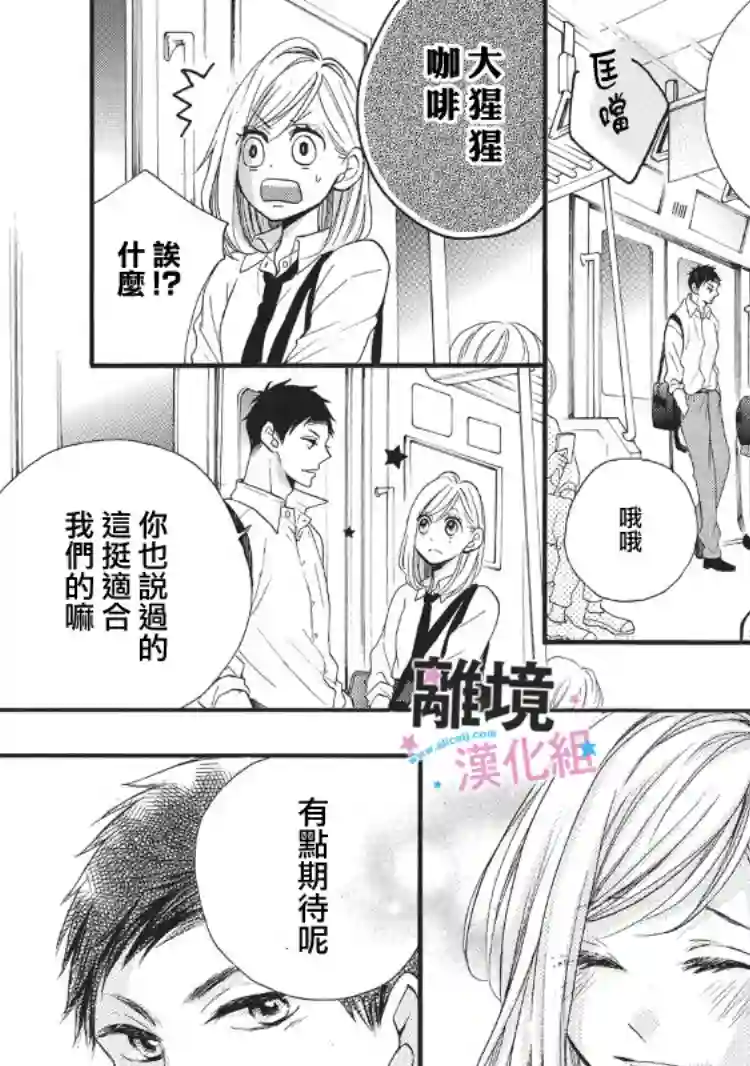 被阿部君盯上了第07话