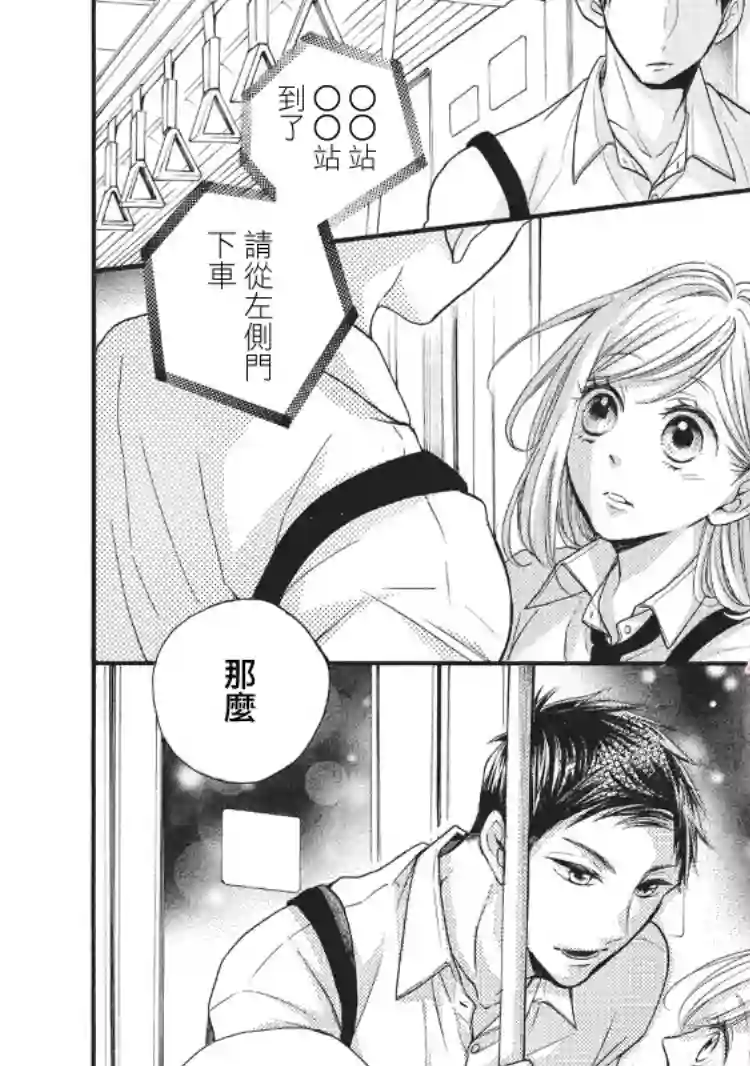 被阿部君盯上了第07话