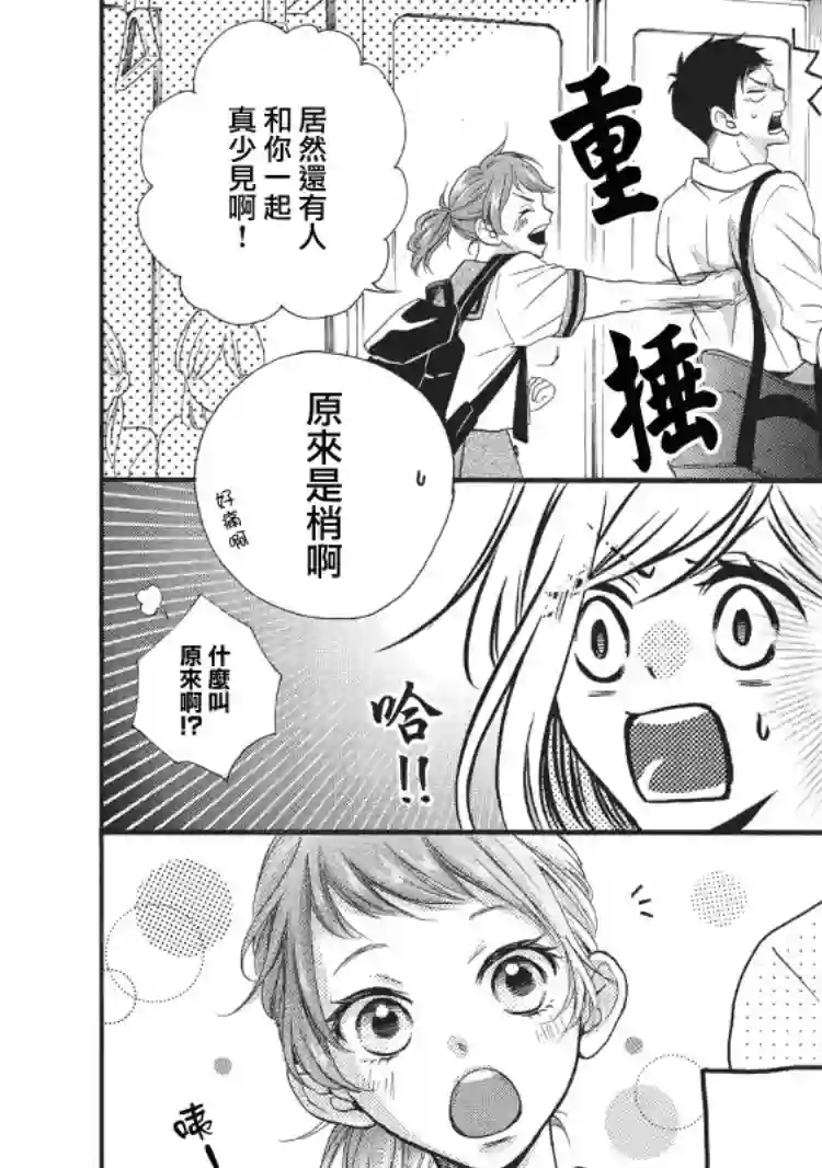被阿部君盯上了第07话