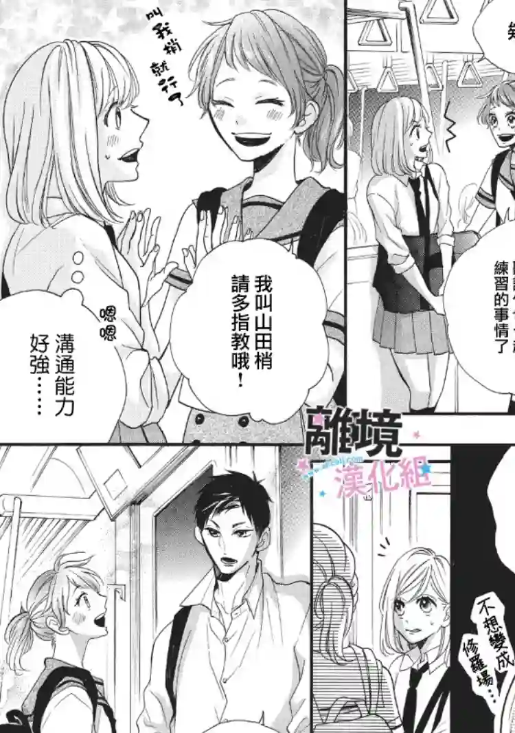 被阿部君盯上了第07话