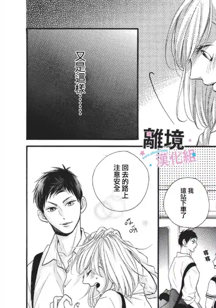 被阿部君盯上了第07话