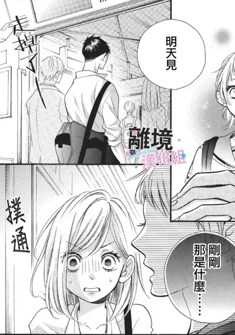被阿部君盯上了第07话