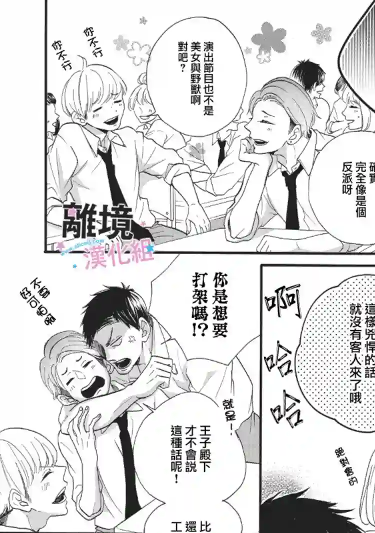 被阿部君盯上了第07话