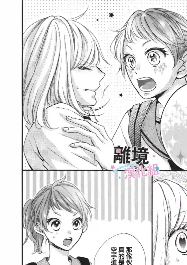 被阿部君盯上了第07话