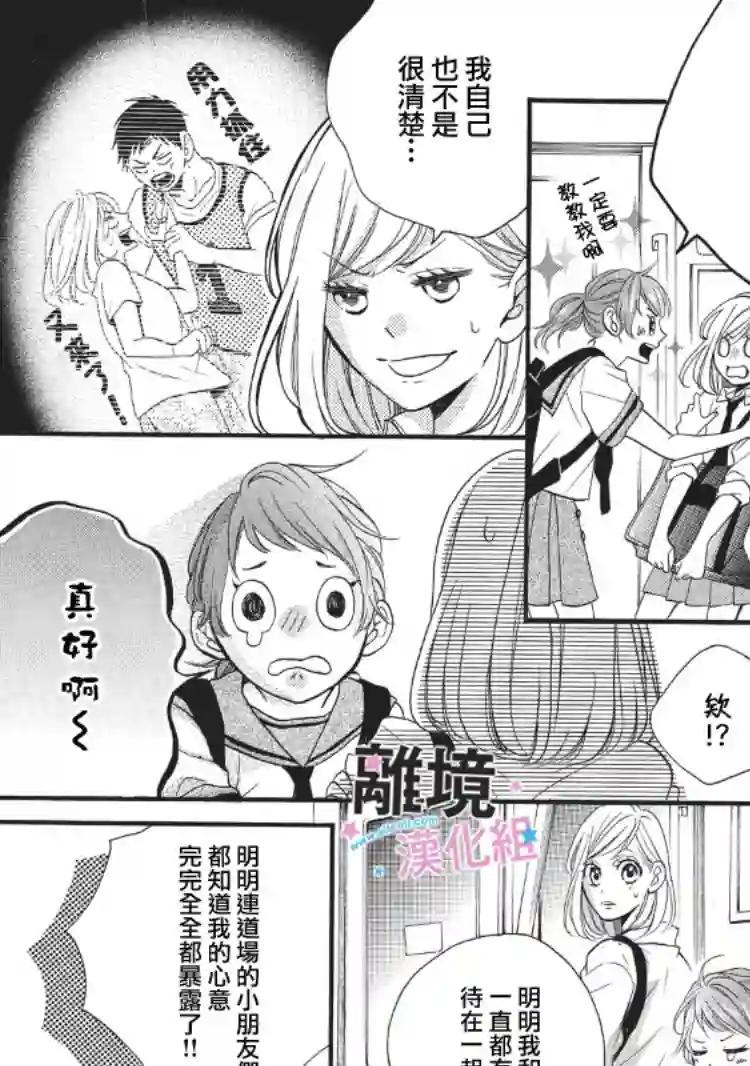 被阿部君盯上了第07话