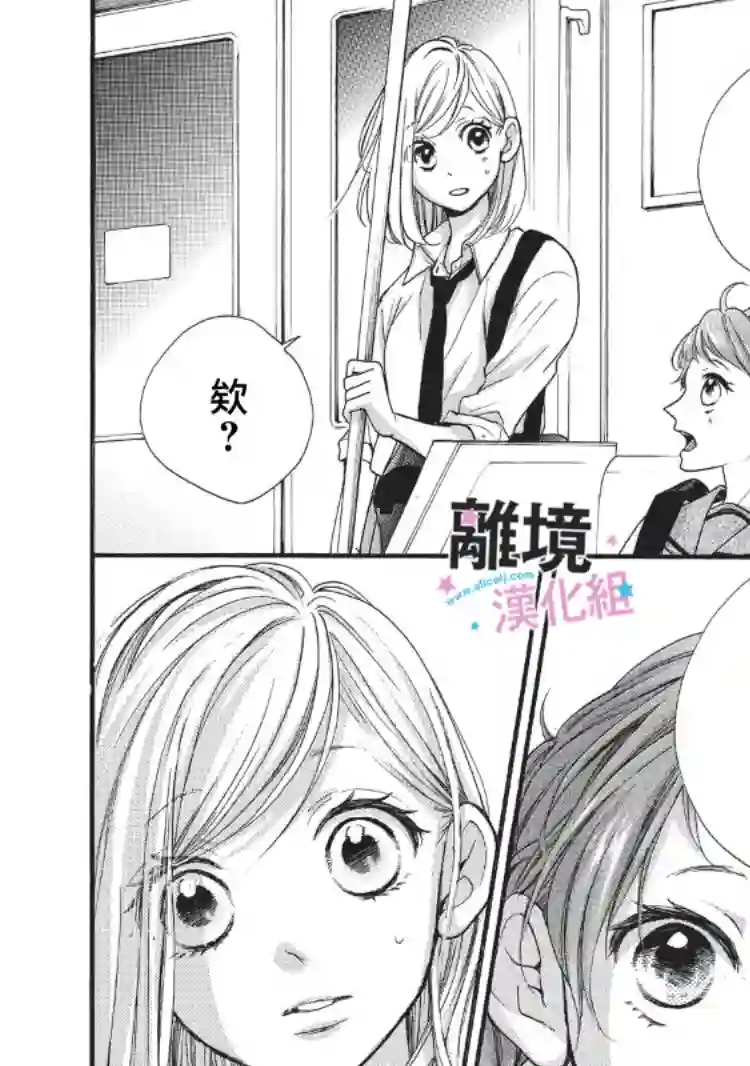 被阿部君盯上了第07话