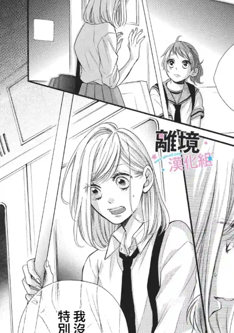 被阿部君盯上了第07话