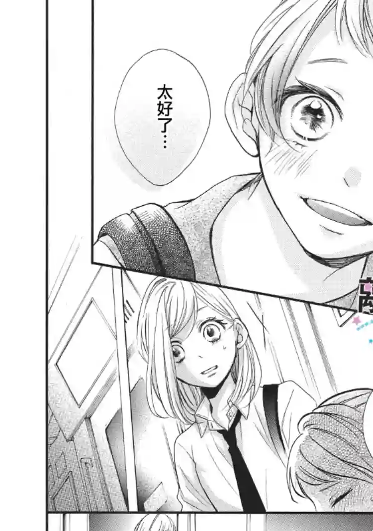 被阿部君盯上了第07话