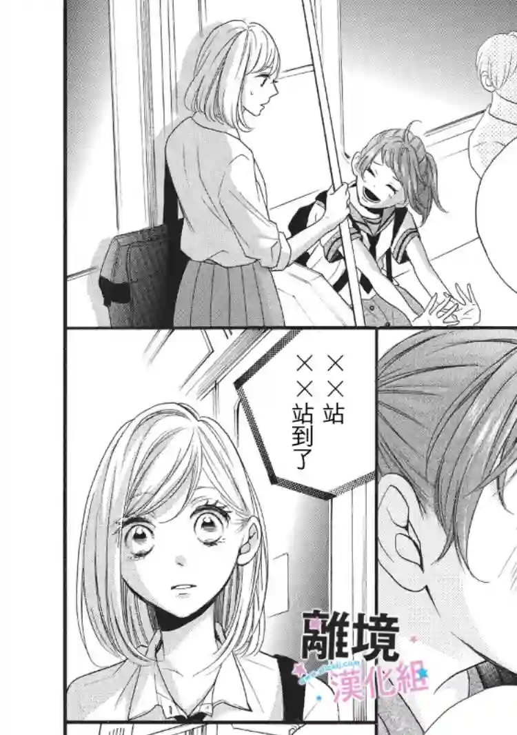 被阿部君盯上了第07话