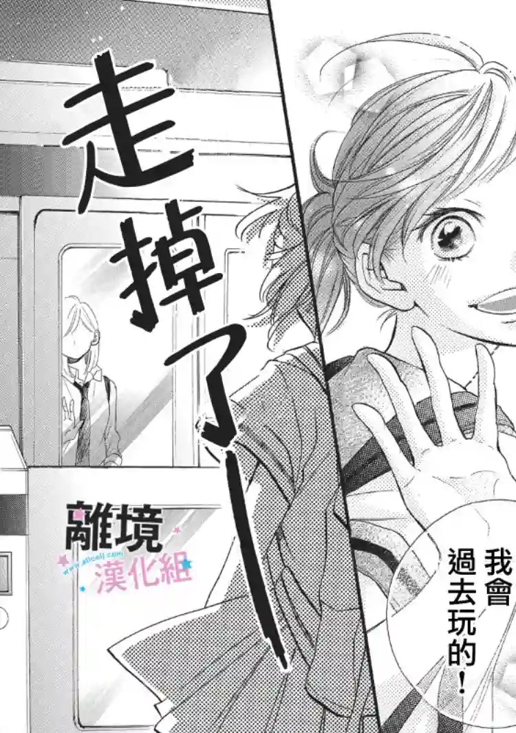 被阿部君盯上了第07话