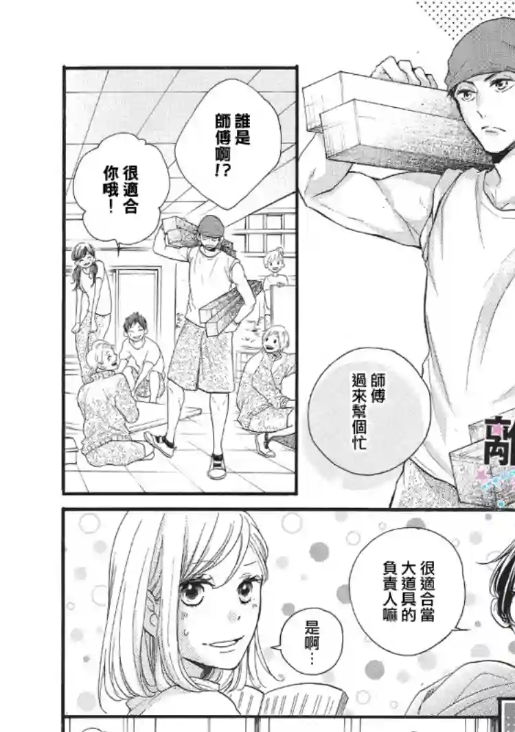 被阿部君盯上了第07话