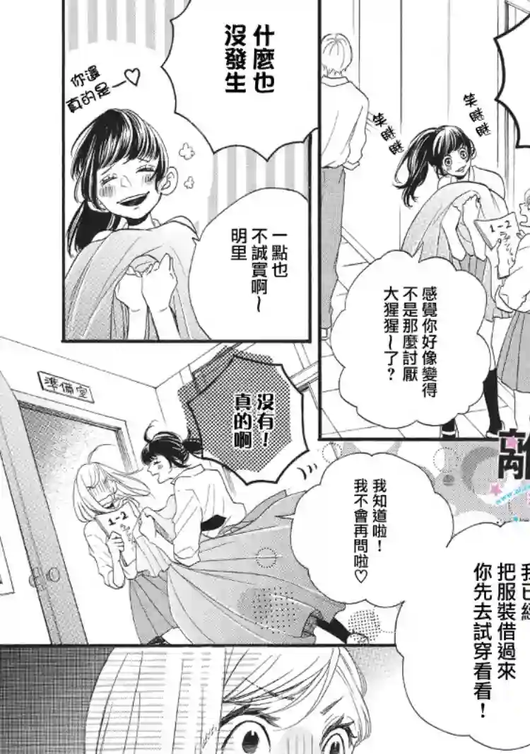 被阿部君盯上了第07话