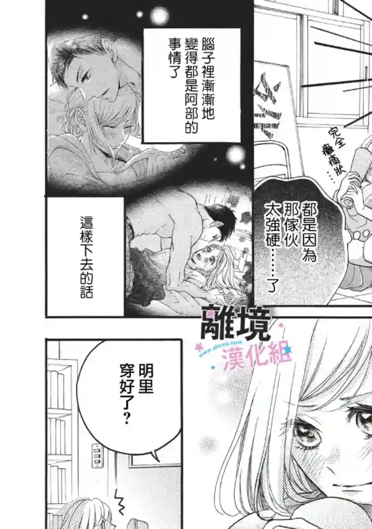 被阿部君盯上了第07话