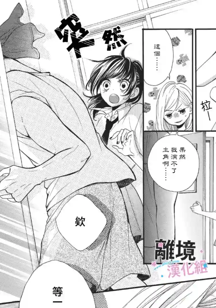 被阿部君盯上了第07话