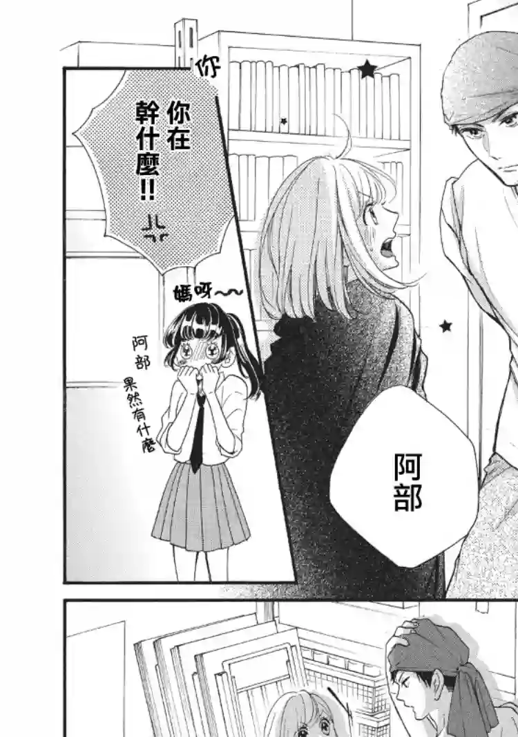 被阿部君盯上了第07话