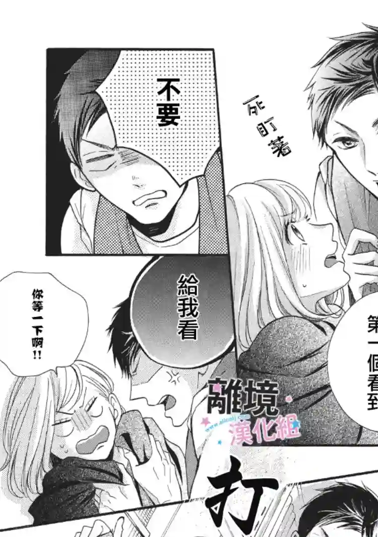 被阿部君盯上了第07话