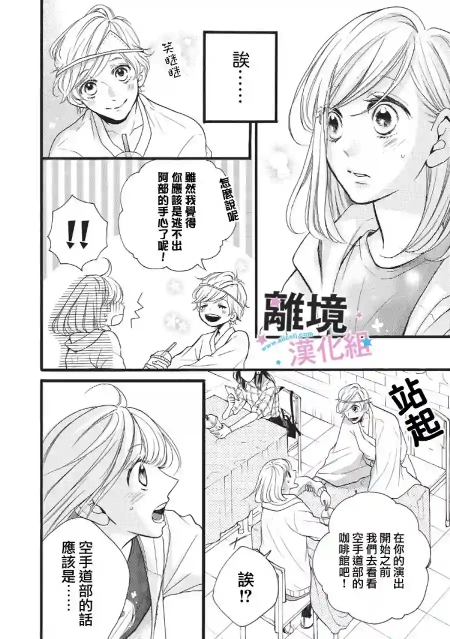 被阿部君盯上了第08话