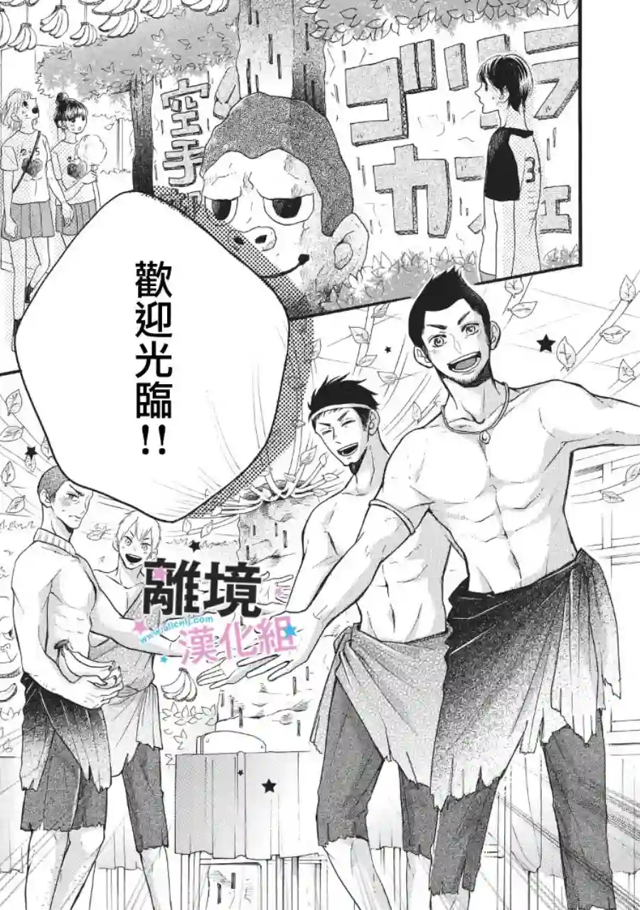 被阿部君盯上了第08话