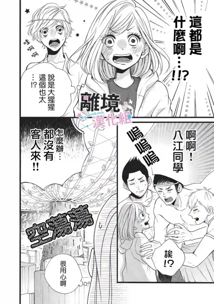 被阿部君盯上了第08话