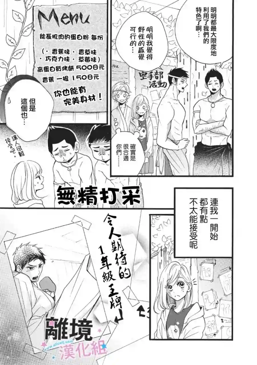 被阿部君盯上了第08话