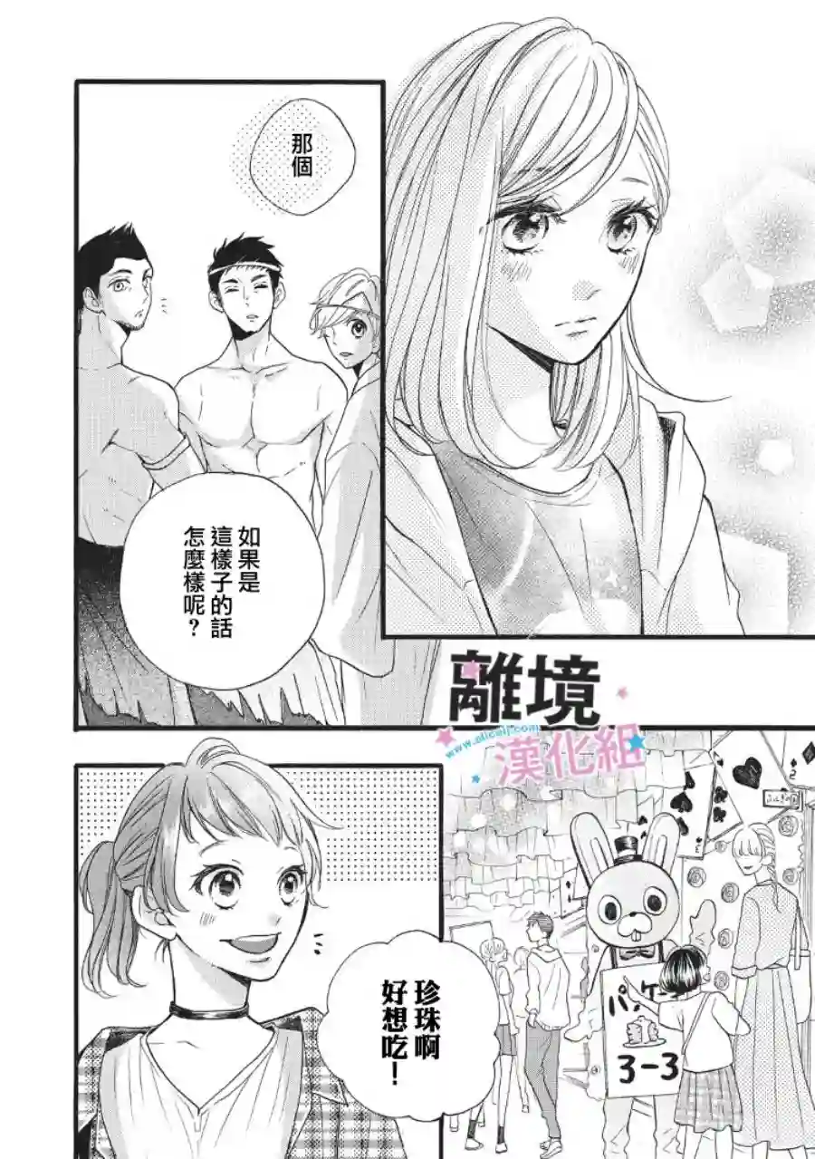 被阿部君盯上了第08话