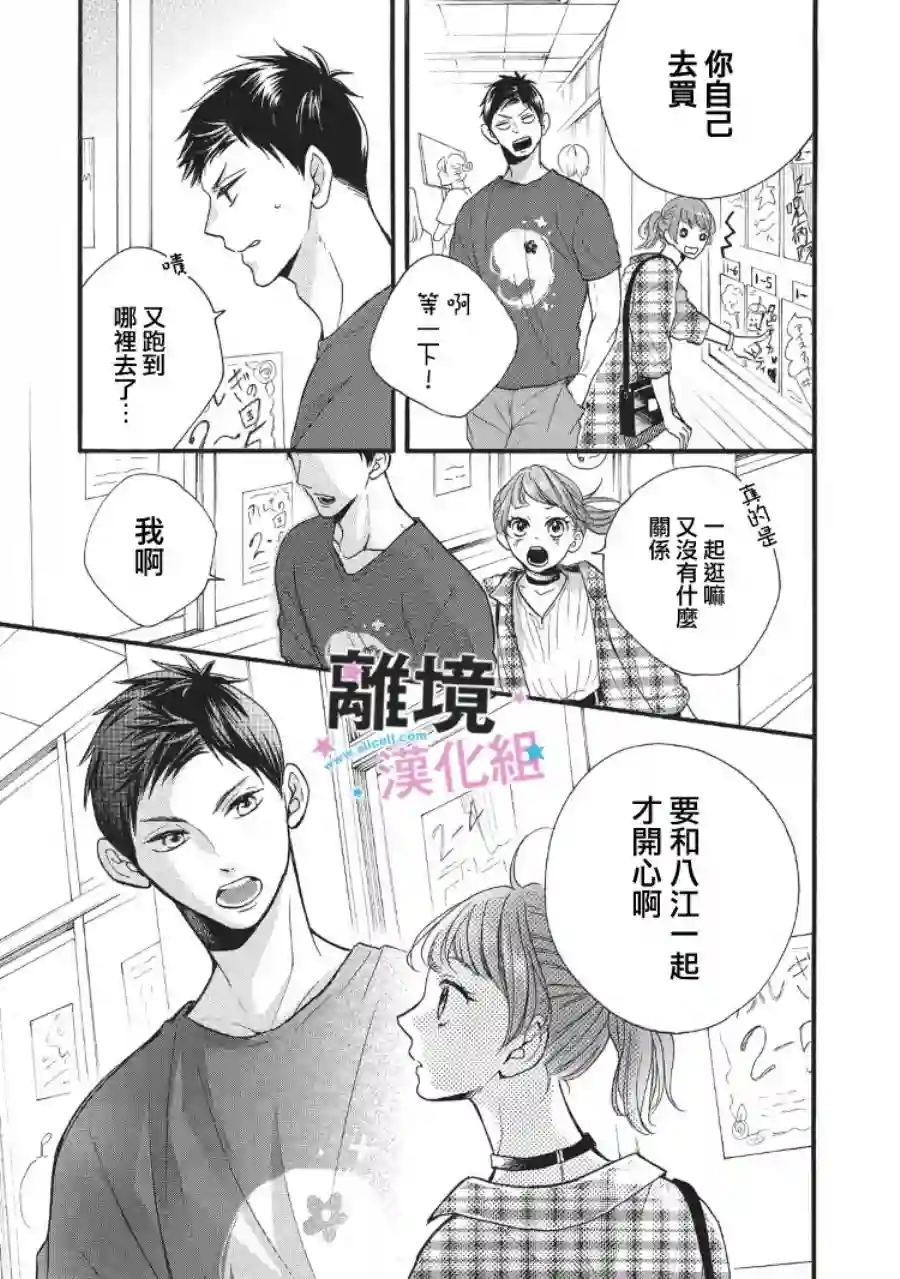 被阿部君盯上了第08话