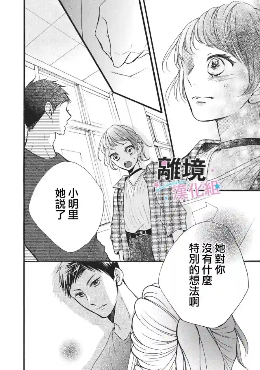 被阿部君盯上了第08话