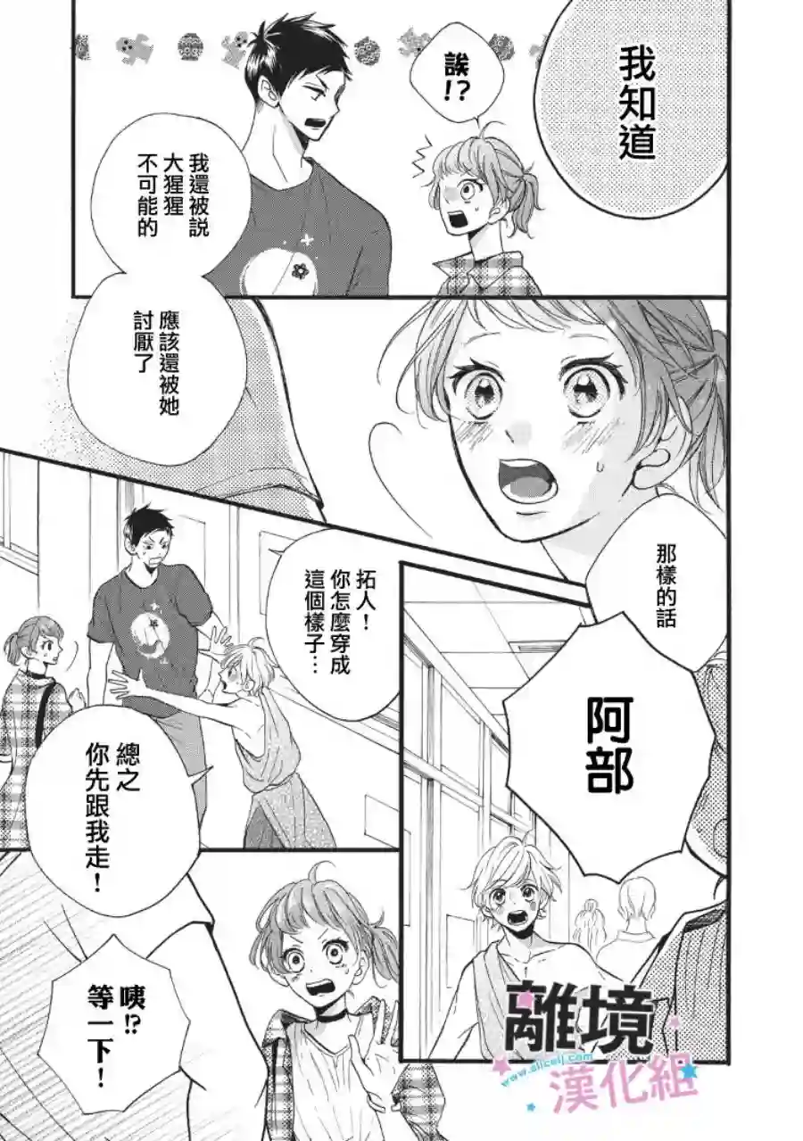 被阿部君盯上了第08话