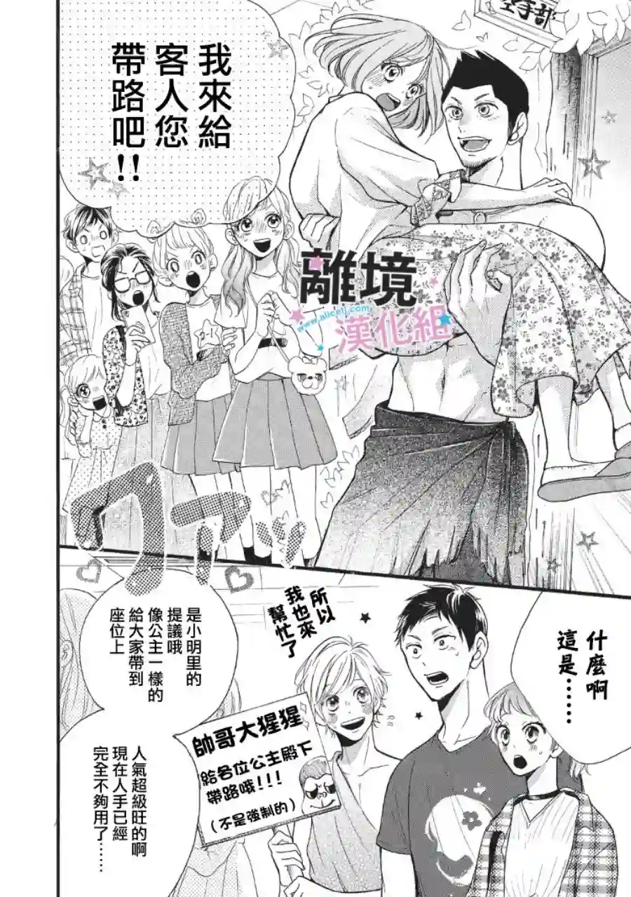 被阿部君盯上了第08话
