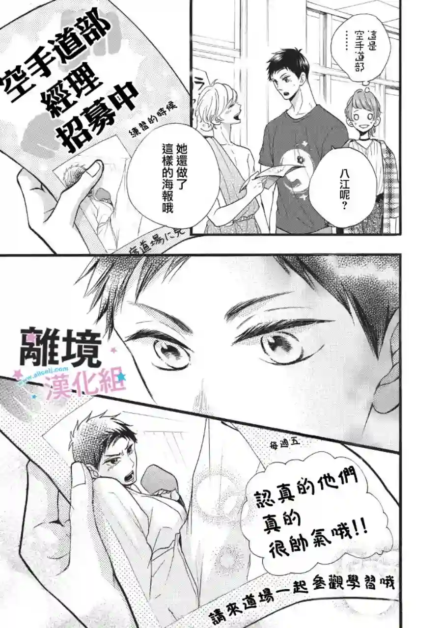 被阿部君盯上了第08话