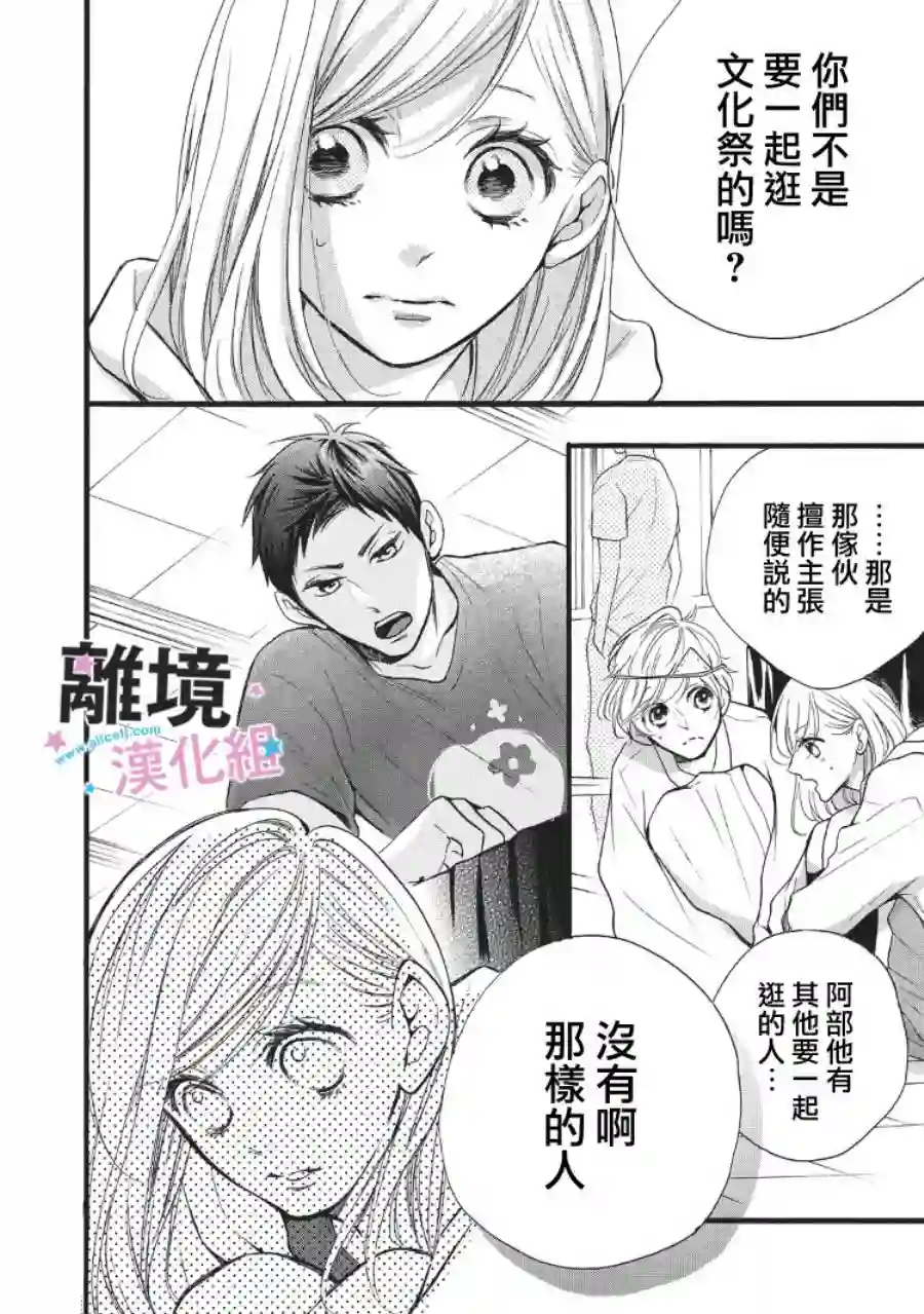 被阿部君盯上了第08话