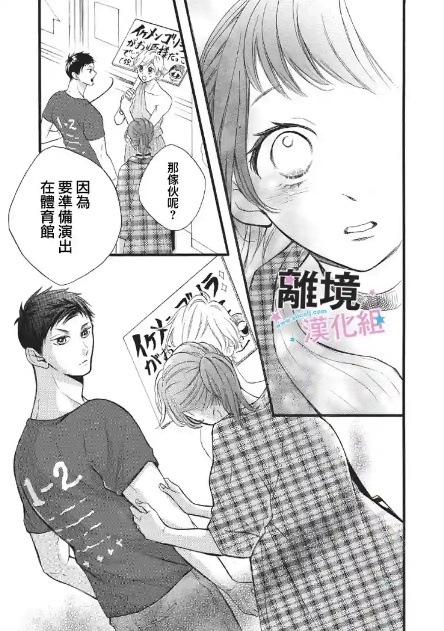 被阿部君盯上了第08话