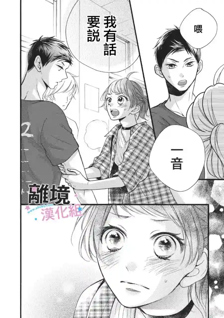 被阿部君盯上了第08话