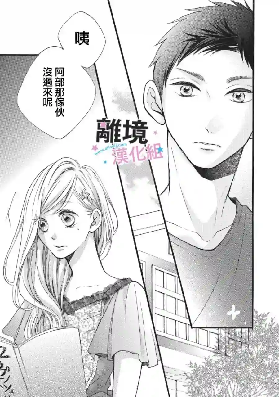 被阿部君盯上了第08话